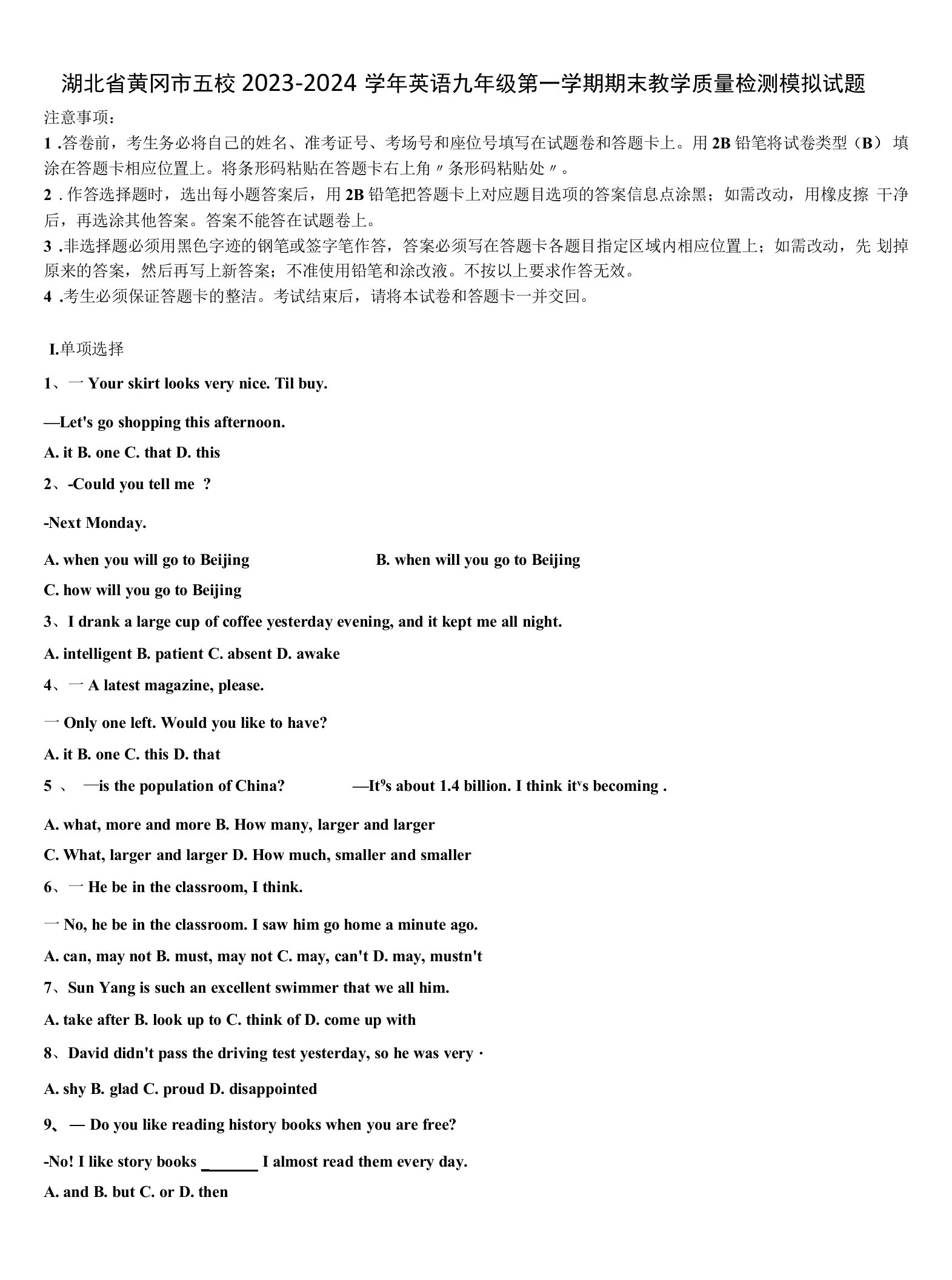 湖北省黄冈市五校2023-2024学年英语九年级第一学期期末教学质量检测模拟试题含解析