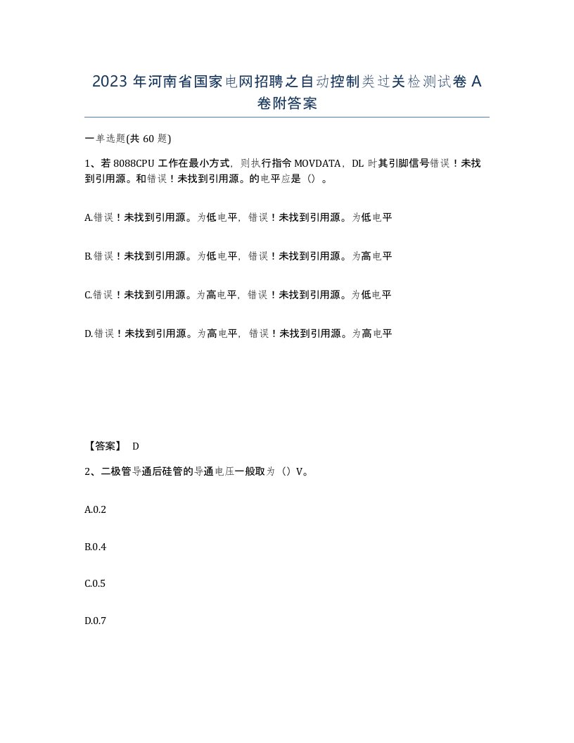 2023年河南省国家电网招聘之自动控制类过关检测试卷A卷附答案