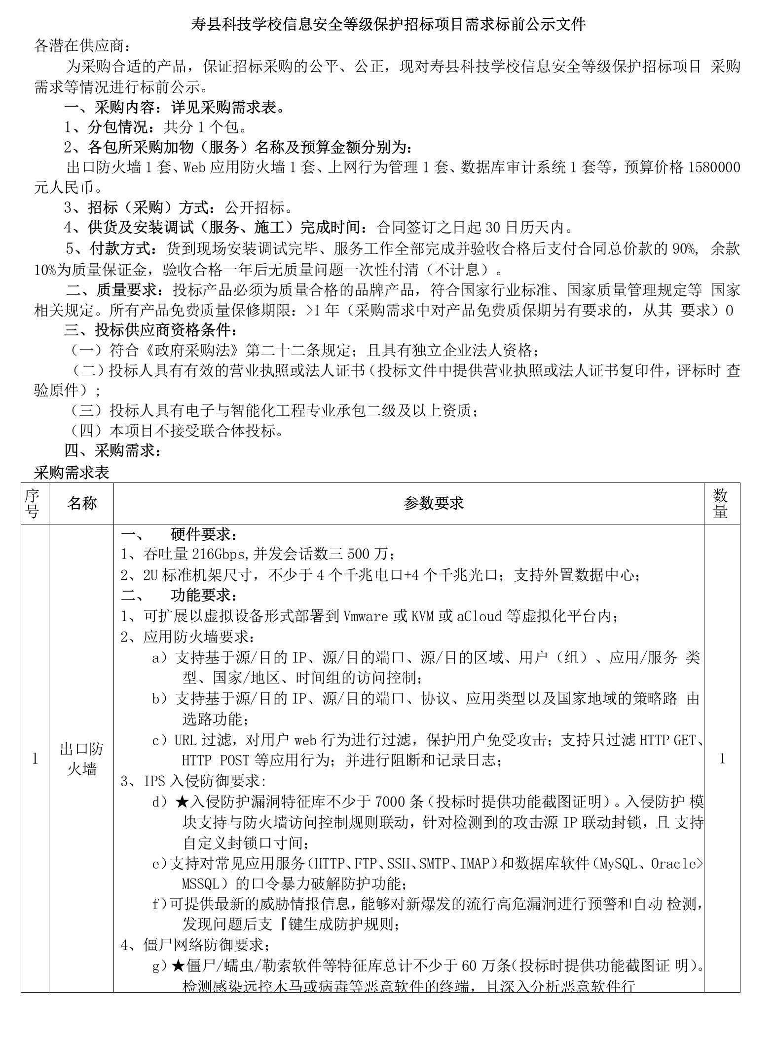 安徽省寿县科技学校航空地勤VR虚拟仿真智慧教室设备采购