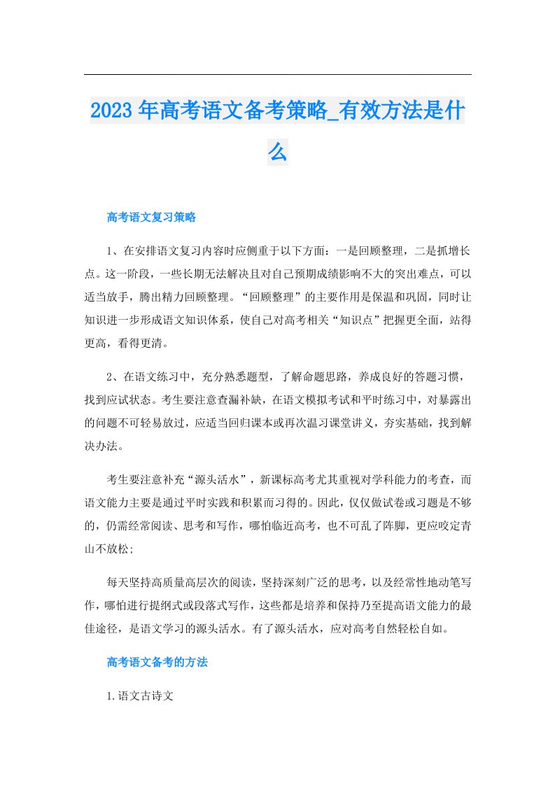 高考语文备考策略_有效方法是什么