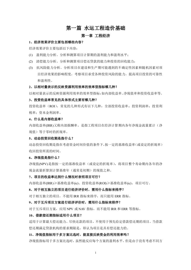 水运工程造价工程师考核认定