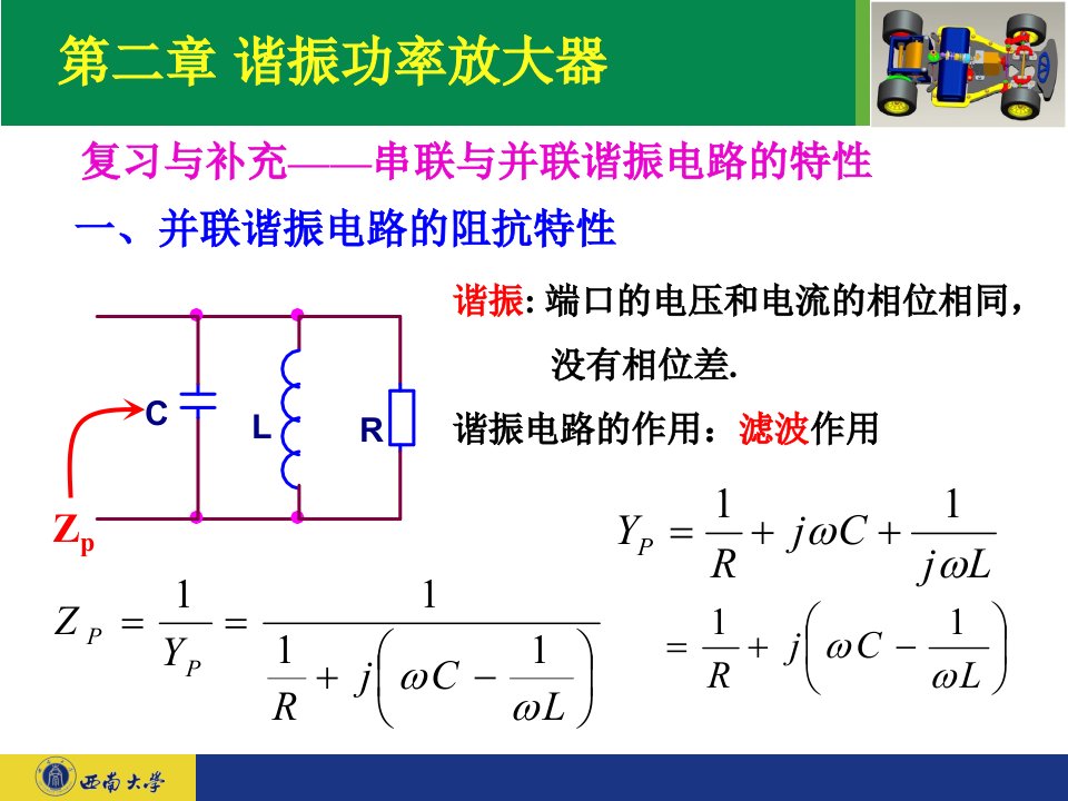 电子线路(非线性部分)ppt课件2