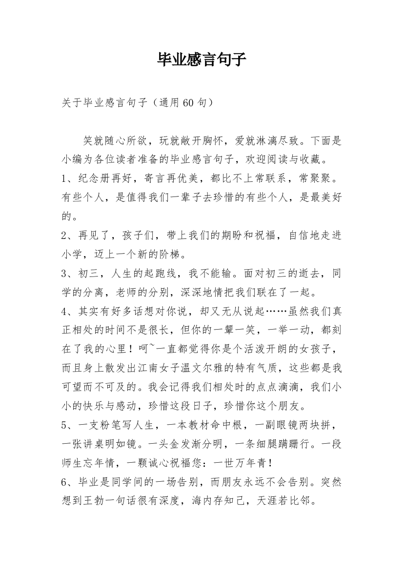 毕业感言句子_11