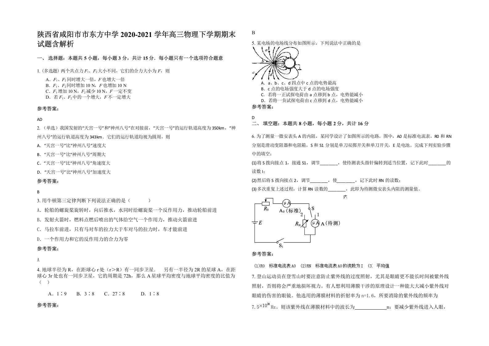 陕西省咸阳市市东方中学2020-2021学年高三物理下学期期末试题含解析