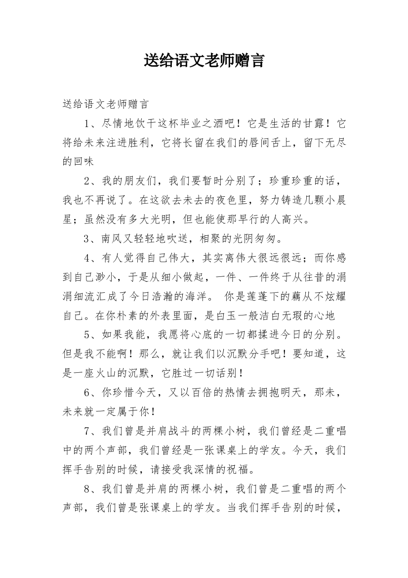 送给语文老师赠言