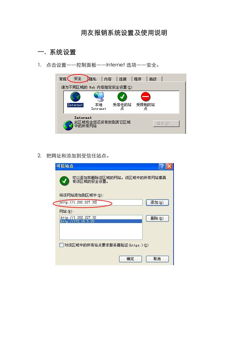 用友WEB报销系统应用