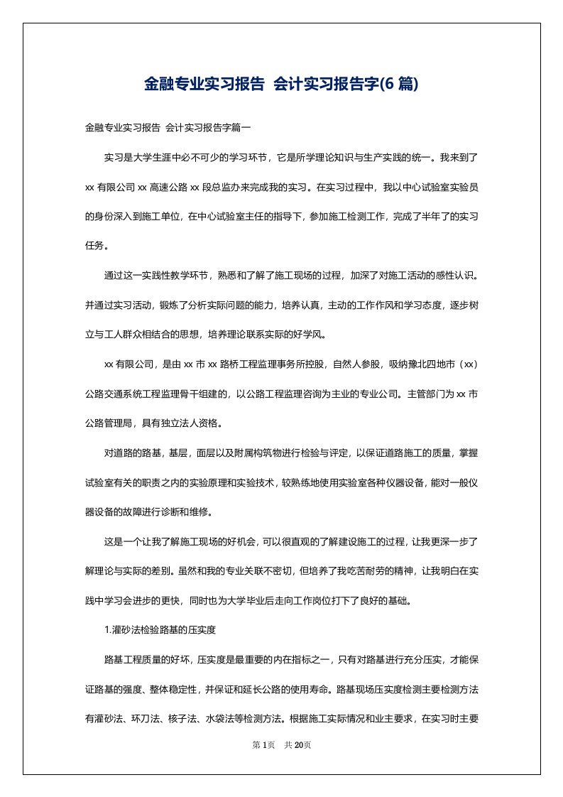 金融专业实习报告