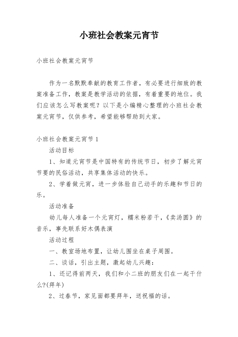 小班社会教案元宵节