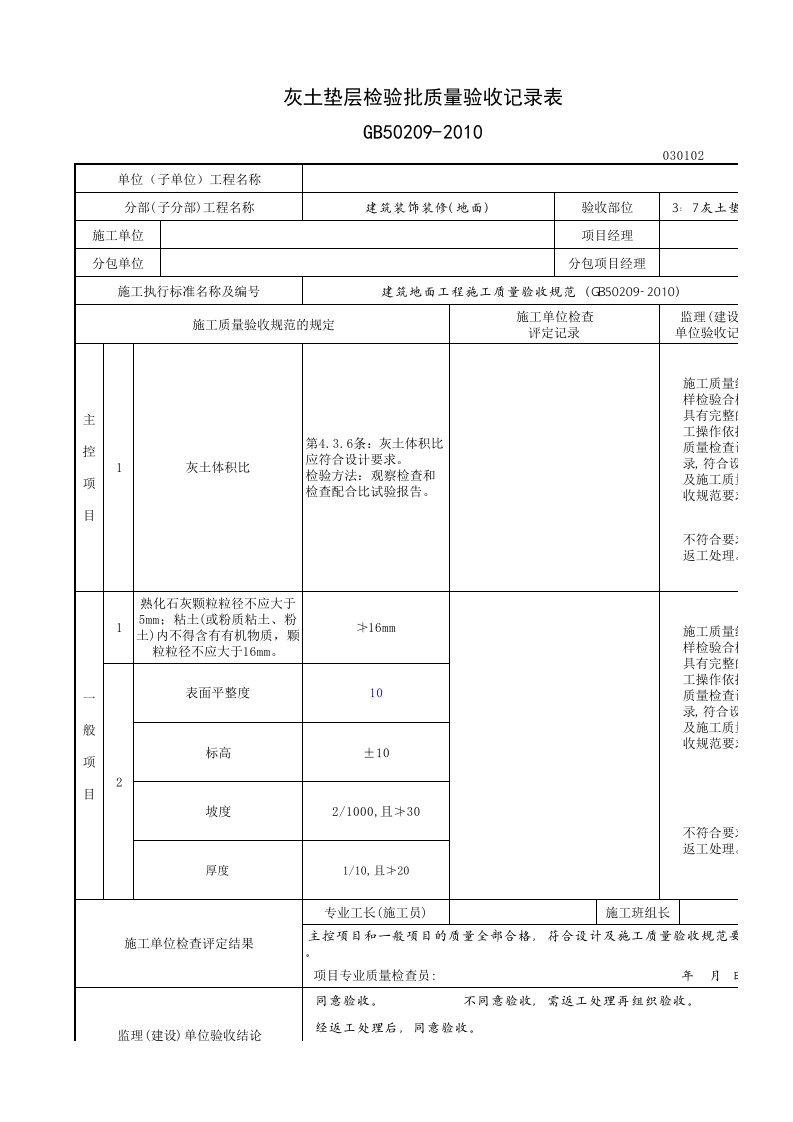 3：7灰土垫层检验批