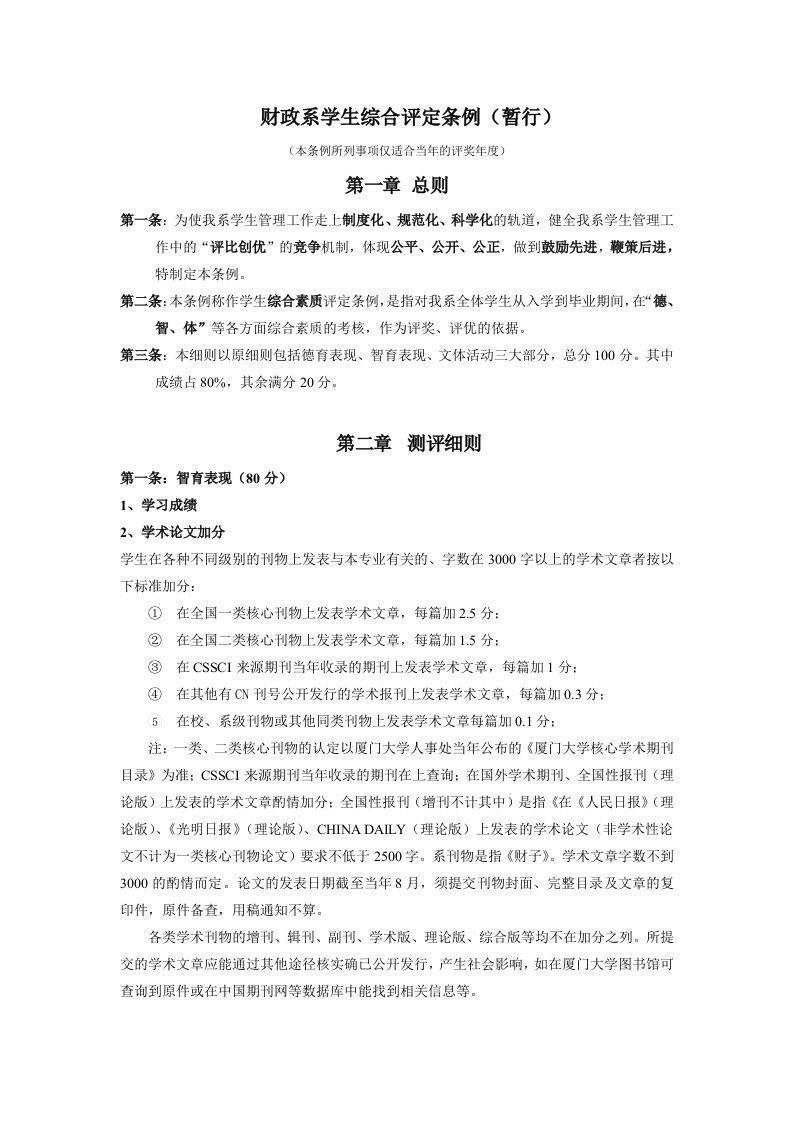 财政系学生综合评定条例暂行