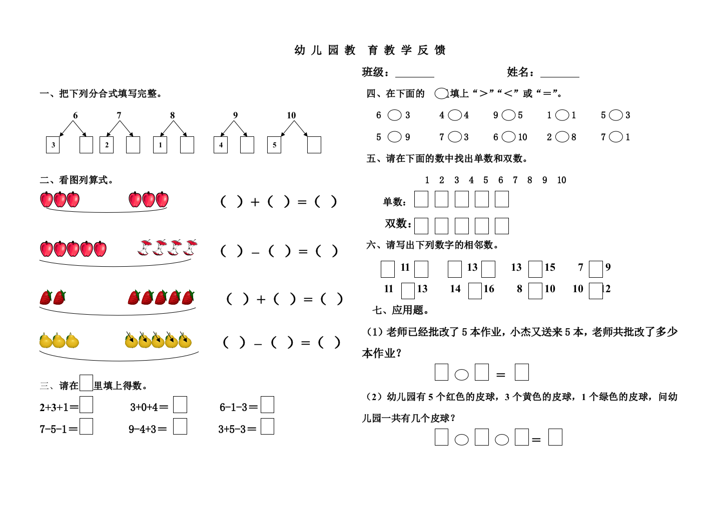 (完整版)幼儿园大班数学期末试题2