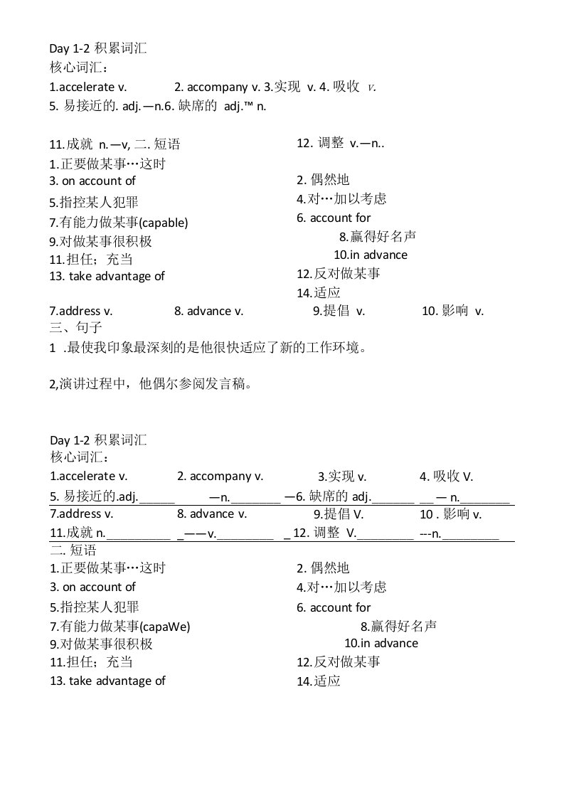 高中英语教学：3500词汇默写D1-2