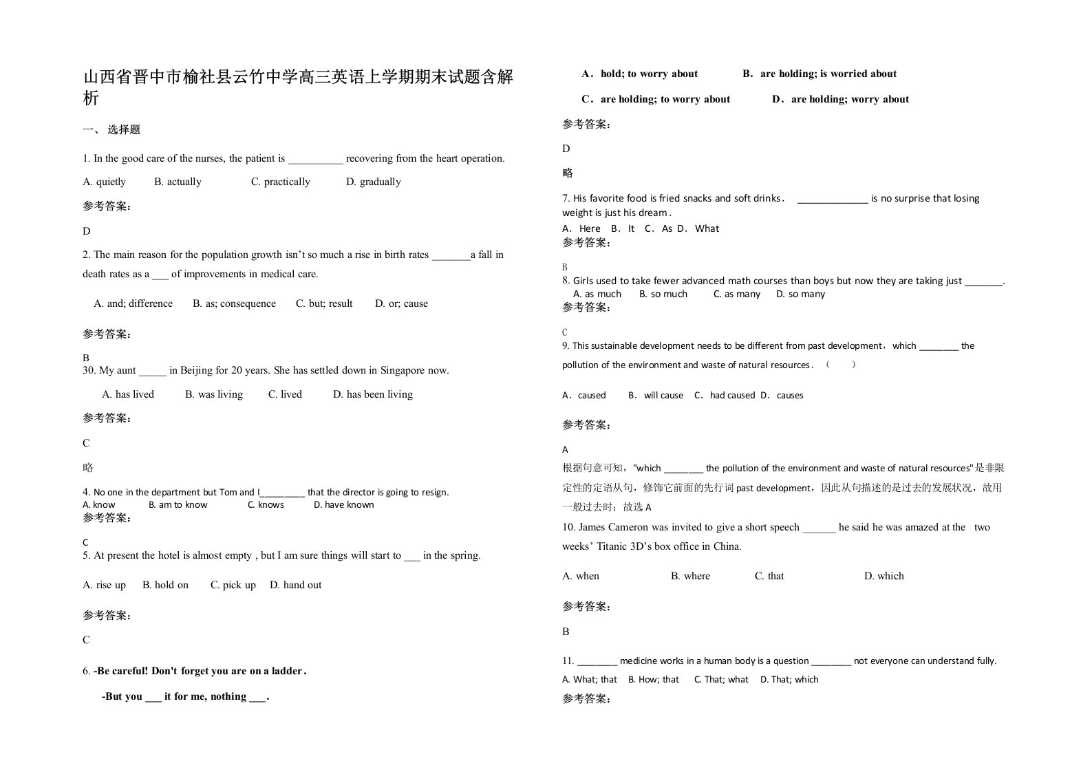 山西省晋中市榆社县云竹中学高三英语上学期期末试题含解析