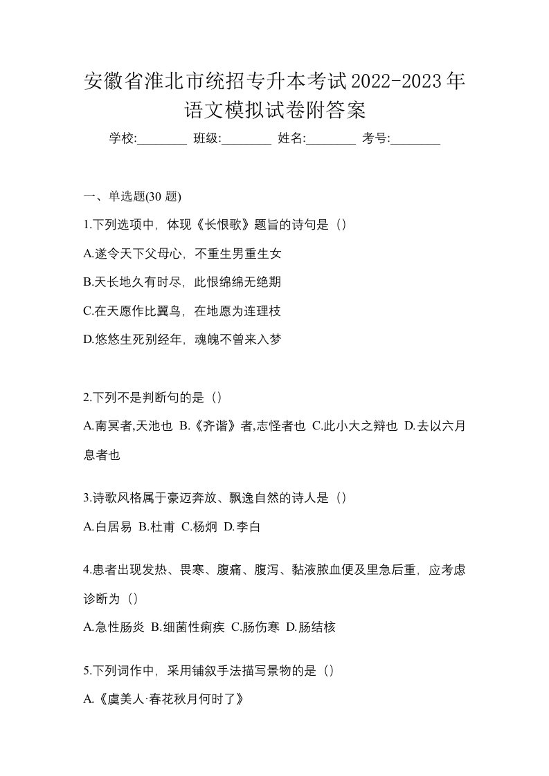 安徽省淮北市统招专升本考试2022-2023年语文模拟试卷附答案