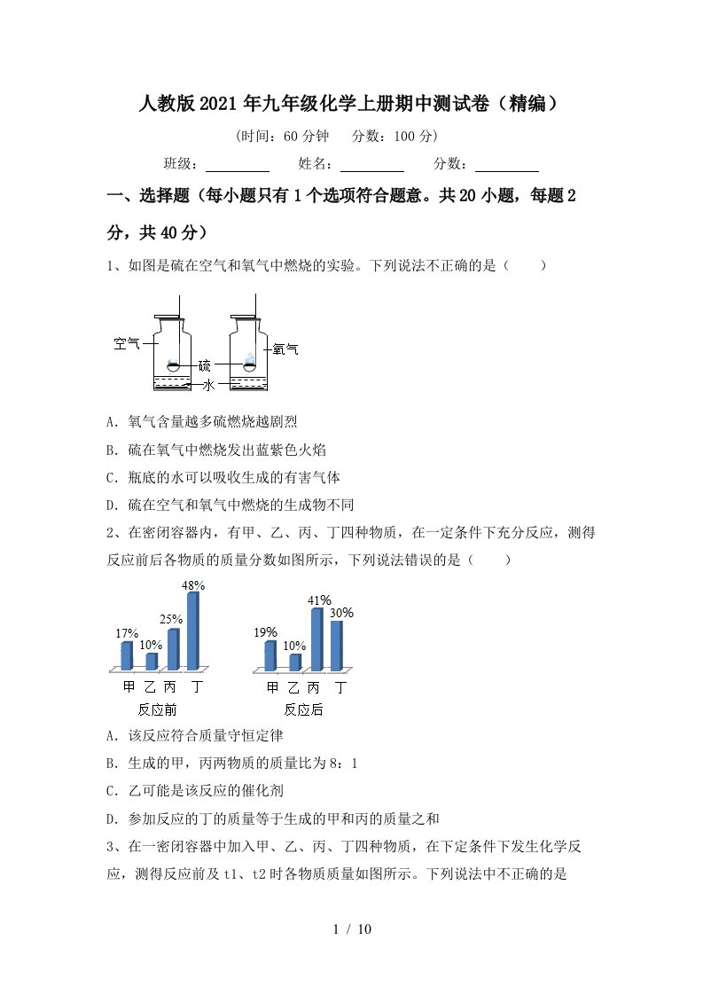 人教版2021年九年级化学上册期中测试卷精编