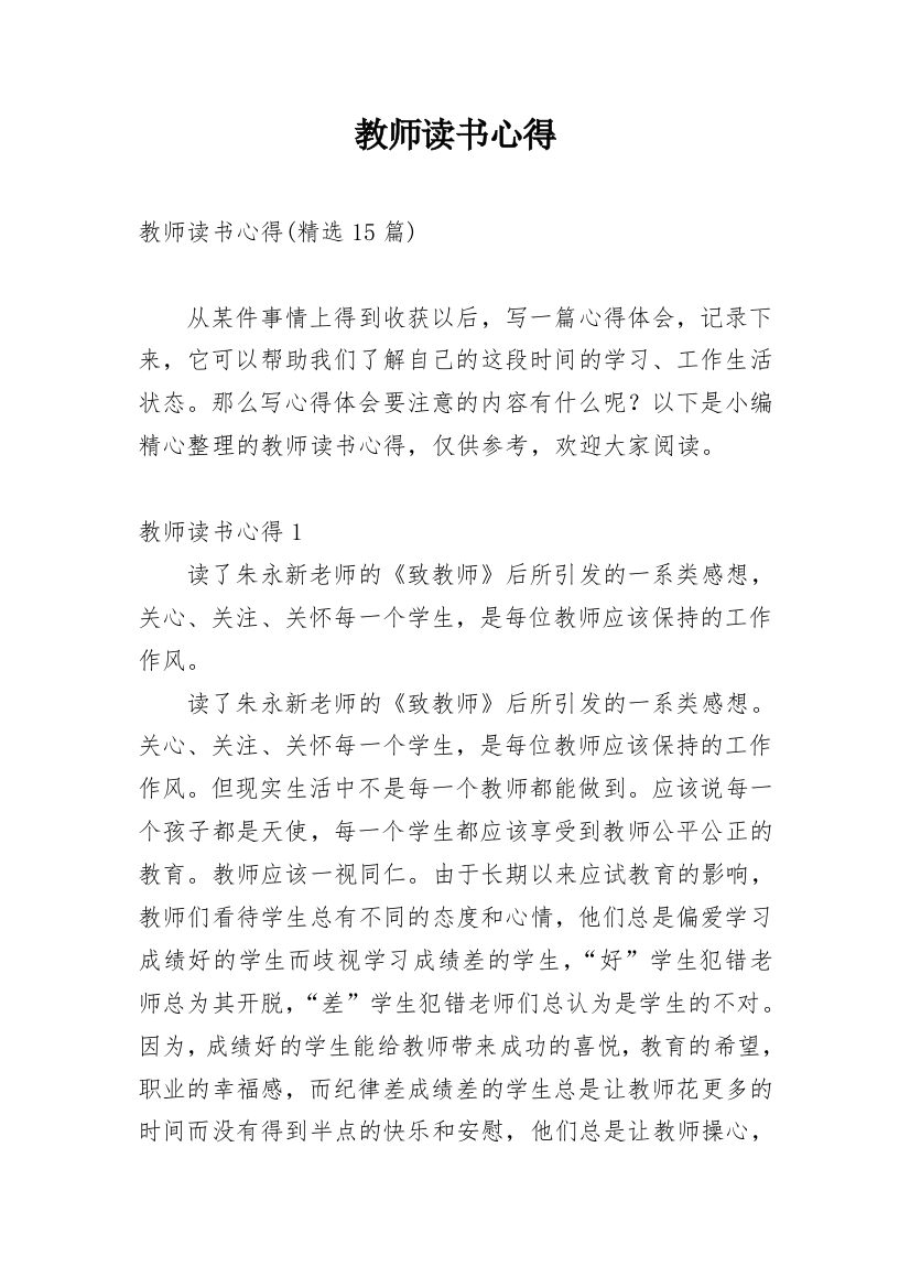 教师读书心得_133