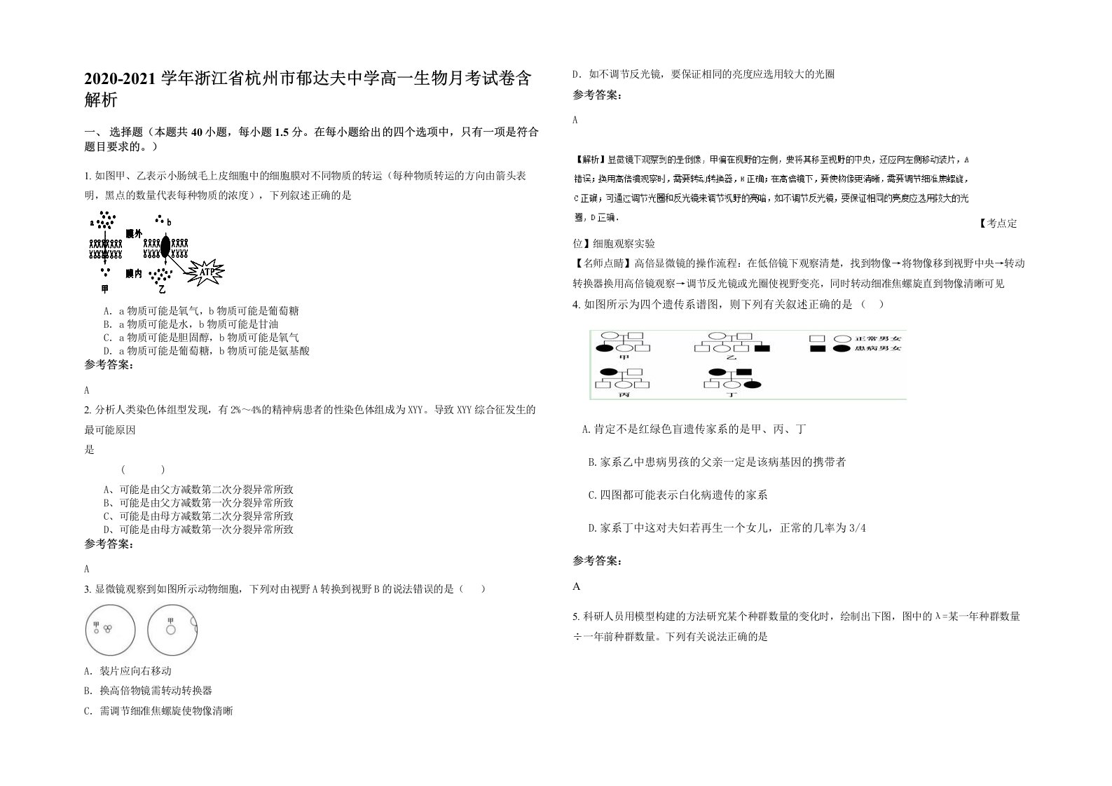 2020-2021学年浙江省杭州市郁达夫中学高一生物月考试卷含解析