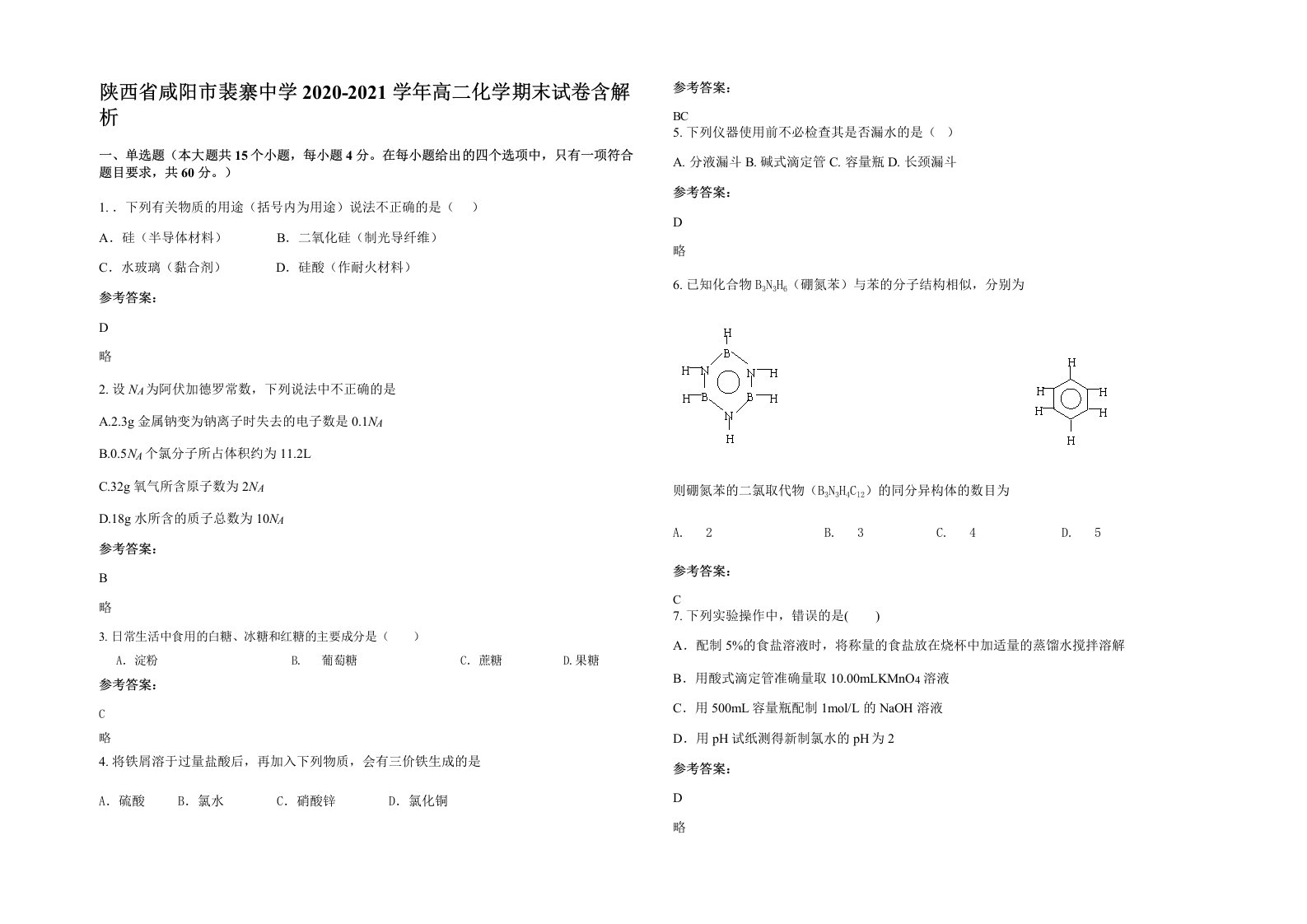 陕西省咸阳市裴寨中学2020-2021学年高二化学期末试卷含解析