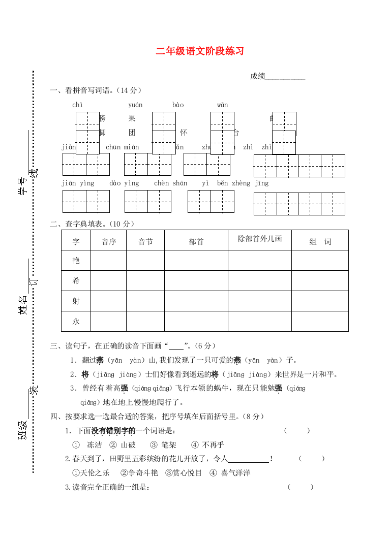 二年级语文下学期5月月测试卷（无答案）