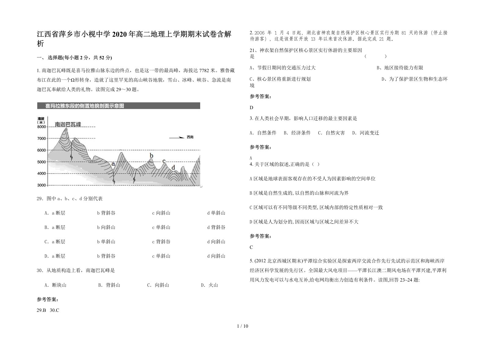 江西省萍乡市小枧中学2020年高二地理上学期期末试卷含解析