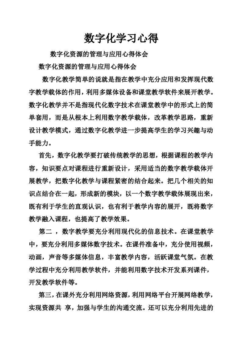 数字化学习心得