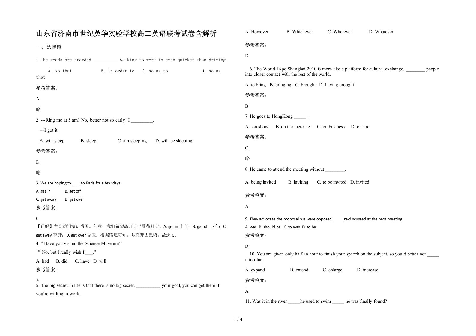 山东省济南市世纪英华实验学校高二英语联考试卷含解析