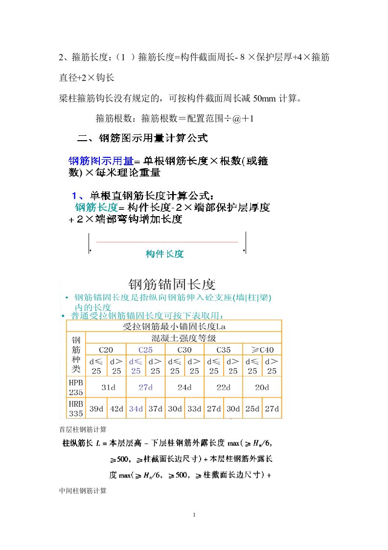 工程估价中钢筋计算