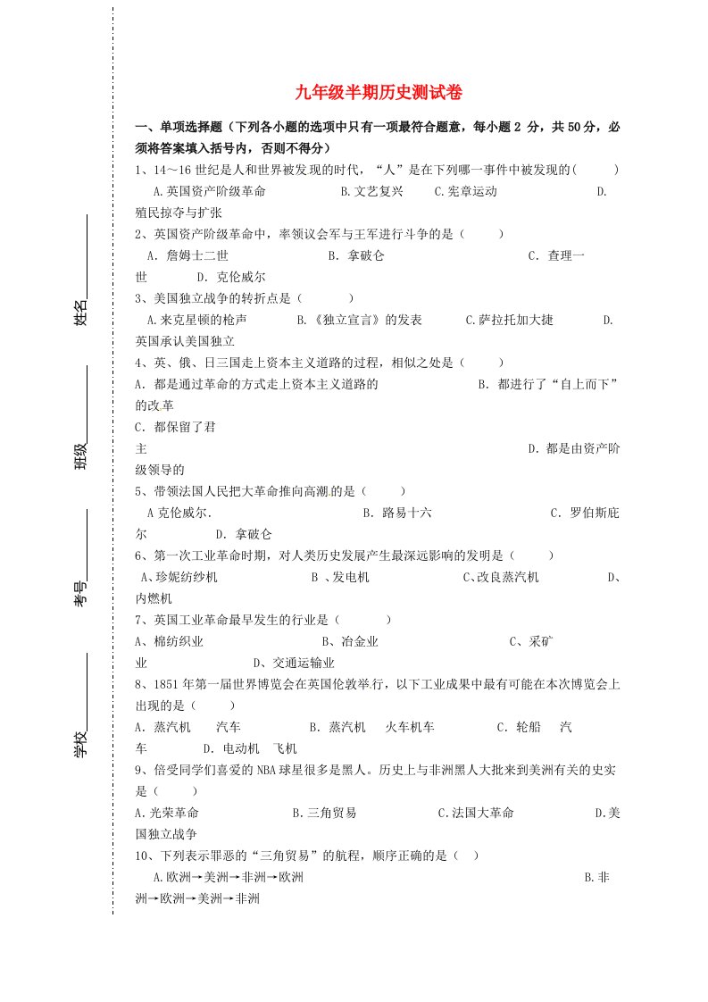 四川省会理县彰冠初级中学2015届九年级历史上学期期中试题（无答案）