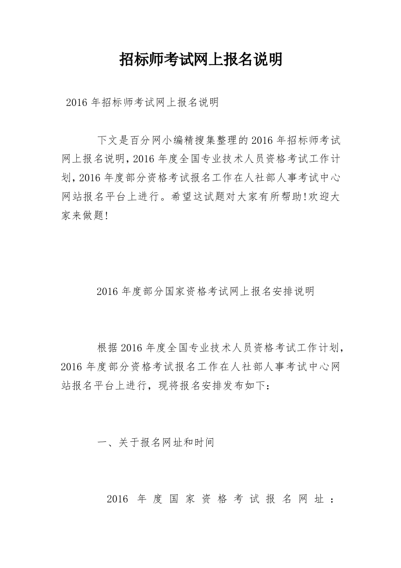 招标师考试网上报名说明