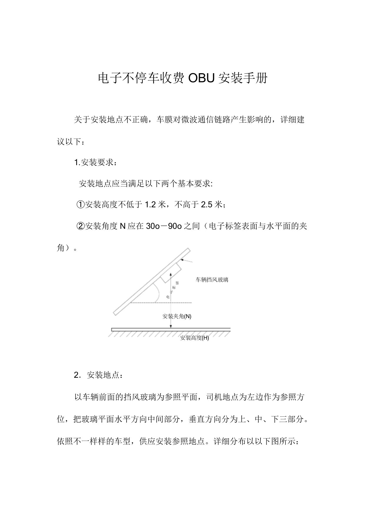 OBU安装手册