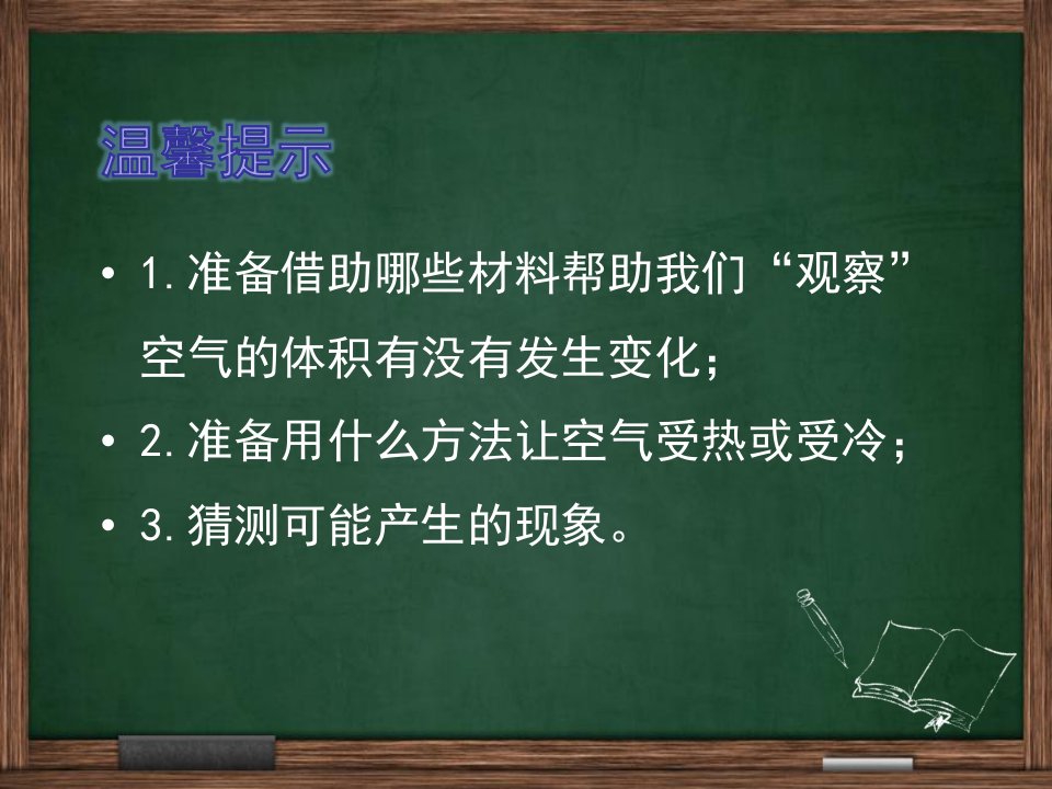 五年级下册科学课件2.4空气的热胀冷缩教科版共15张PPT