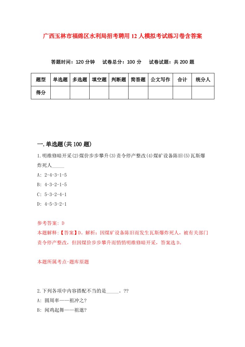 广西玉林市福绵区水利局招考聘用12人模拟考试练习卷含答案第7版