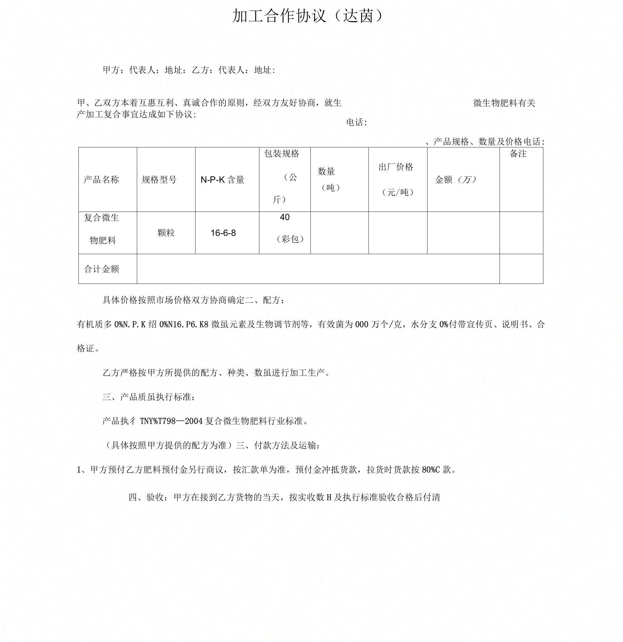 有机肥加工合作协议