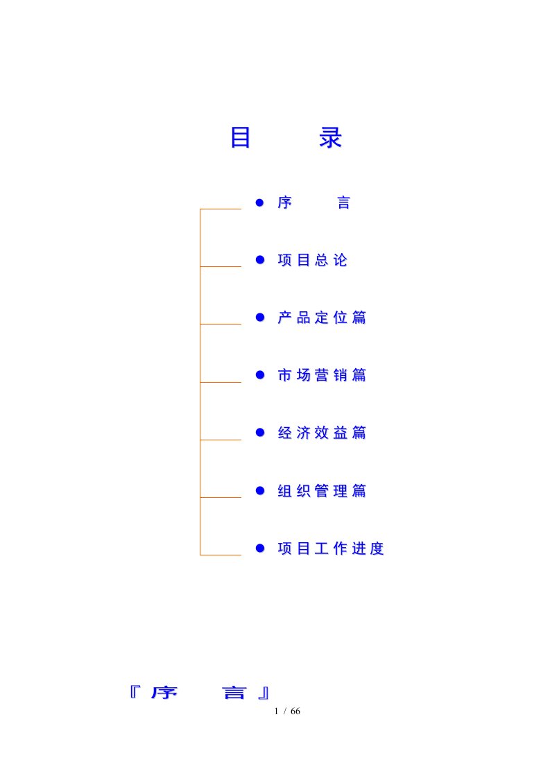 房地产项目营销策划案