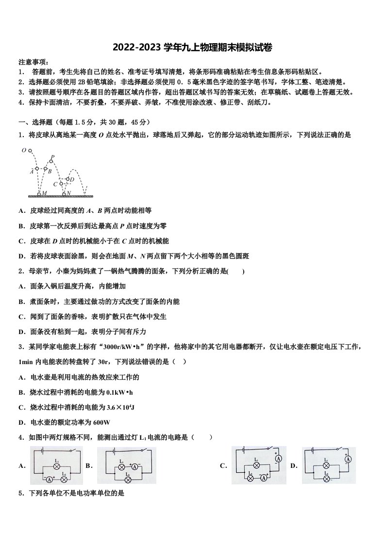 2023届湖北省天门市多宝镇第二中学物理九年级第一学期期末综合测试模拟试题含解析