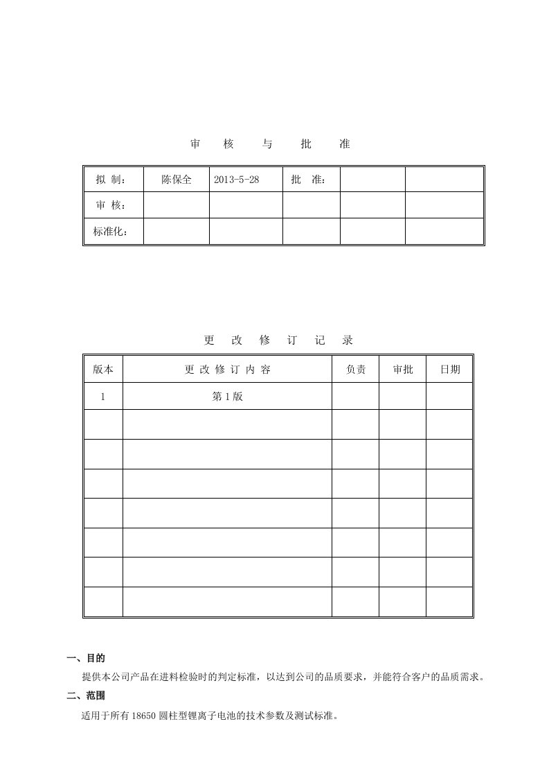 聚合物锂电池检验标准