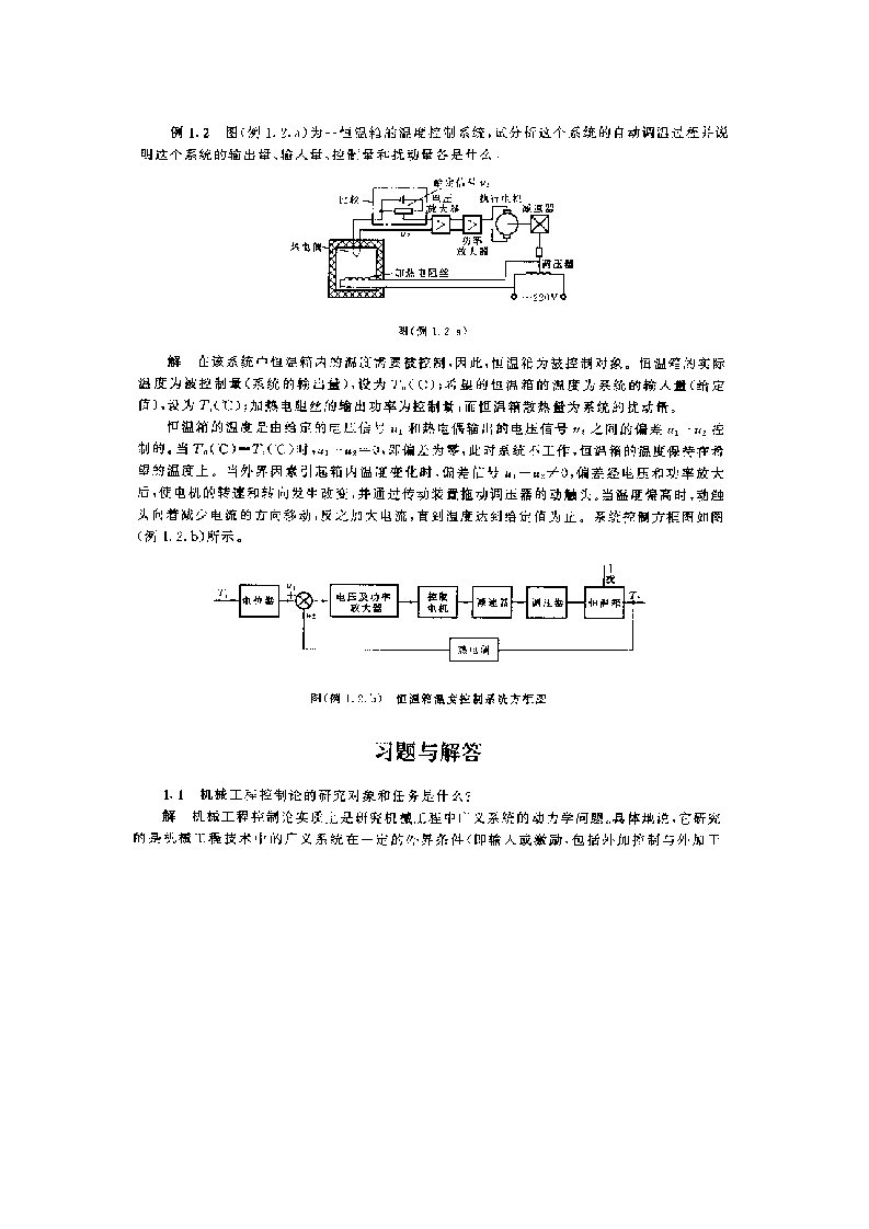 机械工程控制基础6版杨叔子编习题答案