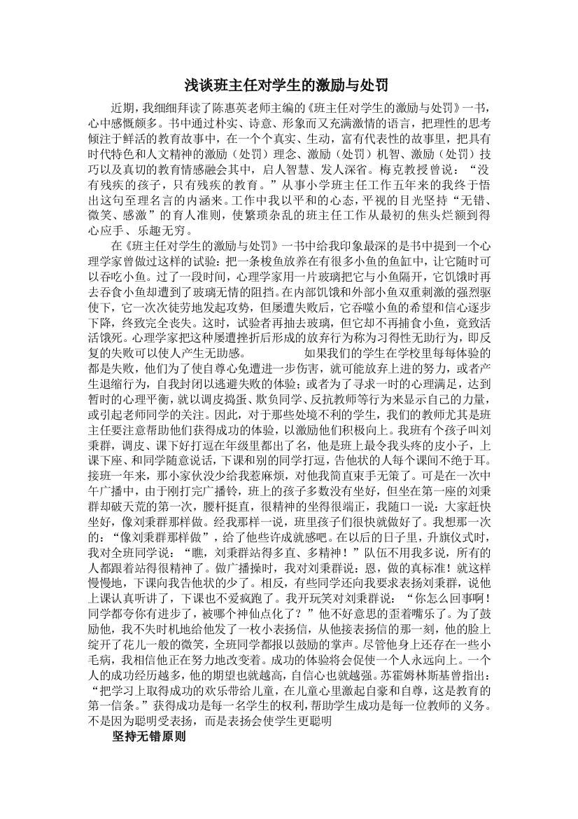 浅谈班主任对学生的激励与处罚