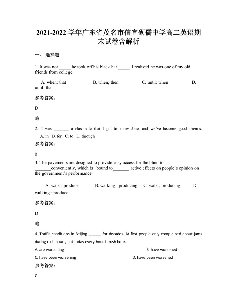 2021-2022学年广东省茂名市信宜砺儒中学高二英语期末试卷含解析