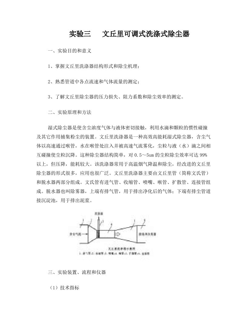 文丘里可调式洗涤式除尘器