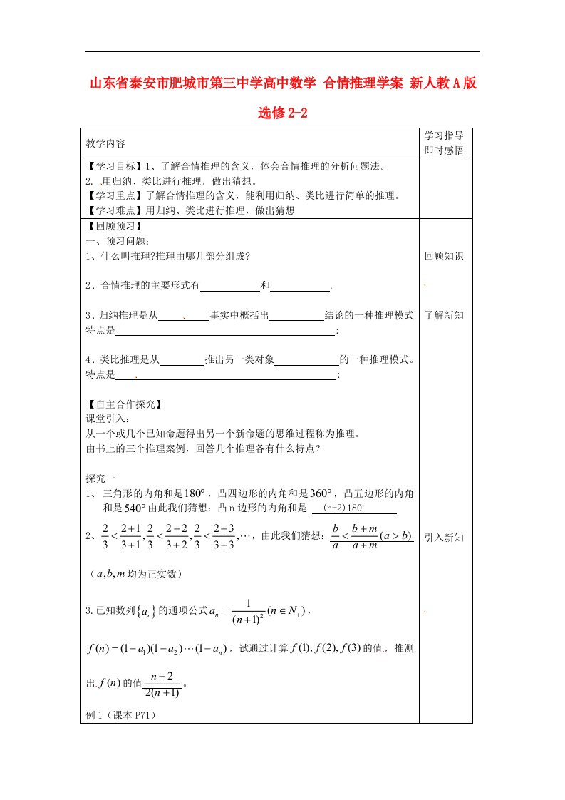 高中数学人教A版选修2-2《合情推理》word学案