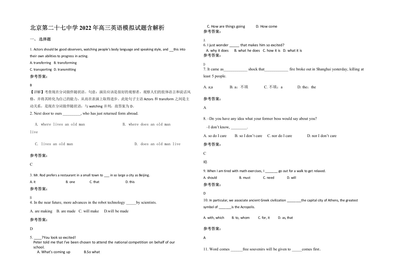 北京第二十七中学2022年高三英语模拟试题含解析