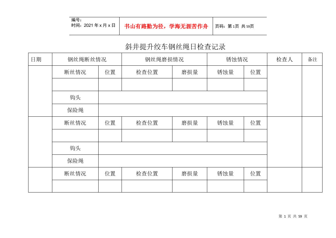 煤矿机电各种记录表