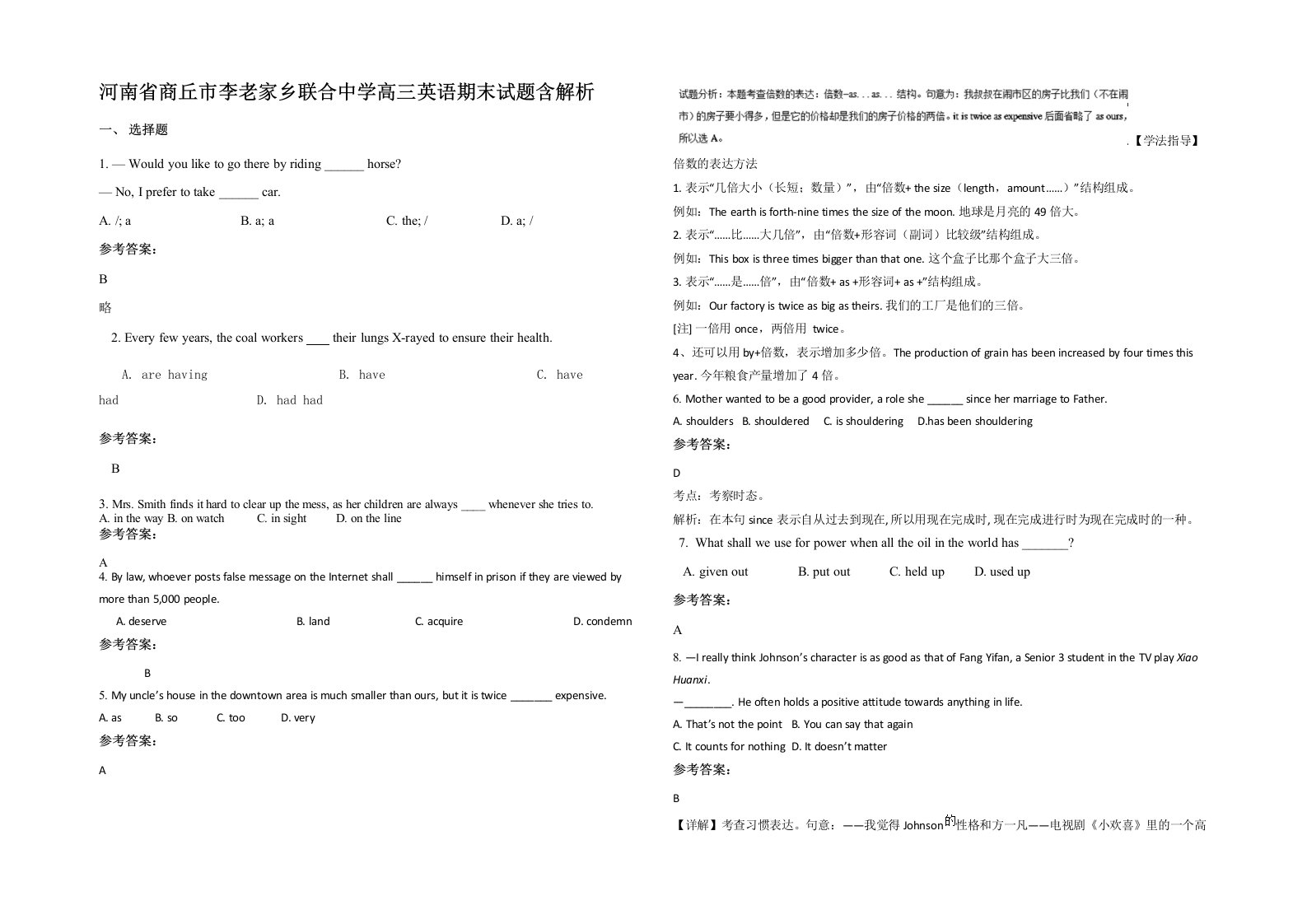 河南省商丘市李老家乡联合中学高三英语期末试题含解析