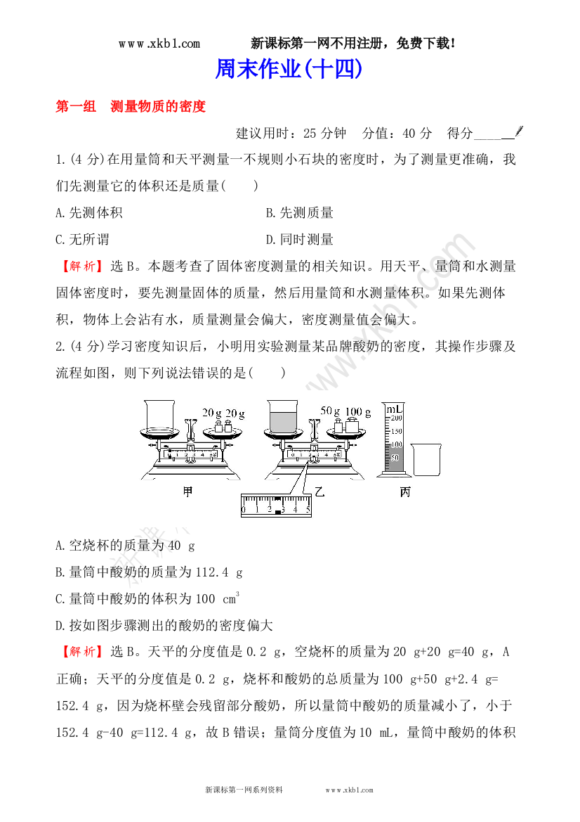 【小学中学教育精选】周末作业(十四)