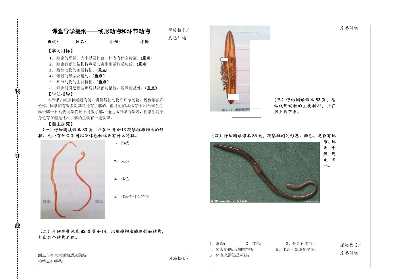 线形动物和环节动物导习提纲