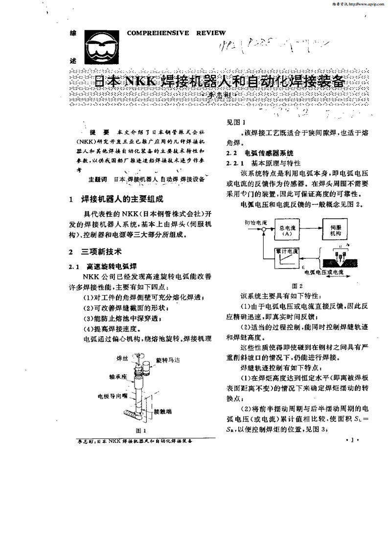 日本NKK焊接机器人和自动化焊接装备.pdf