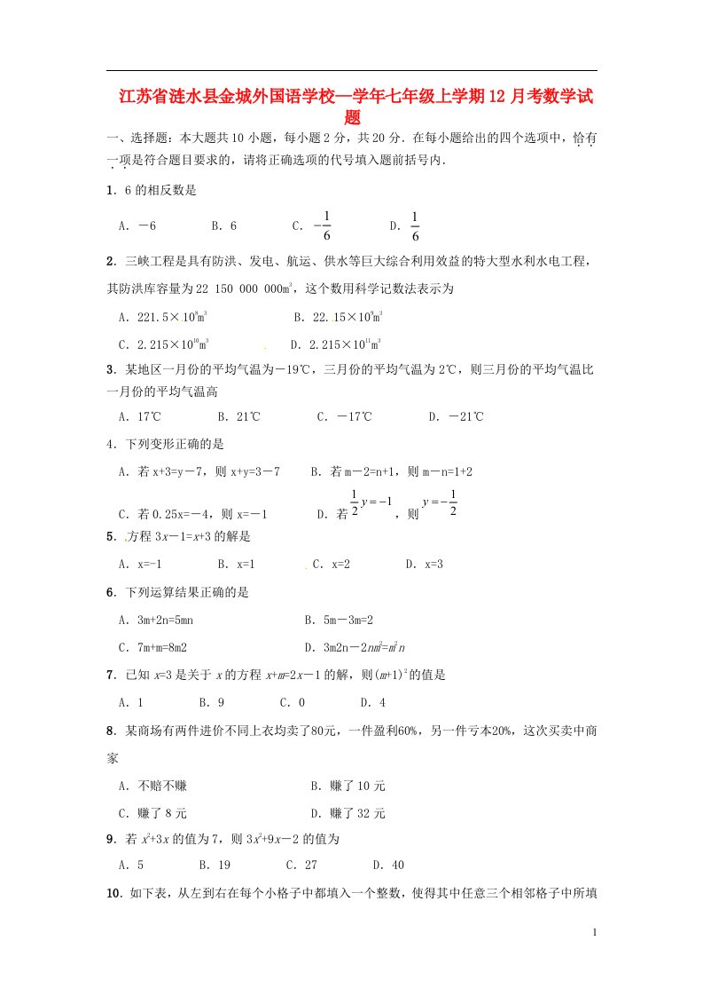 江苏省涟水县七级数学上学期12月考试题