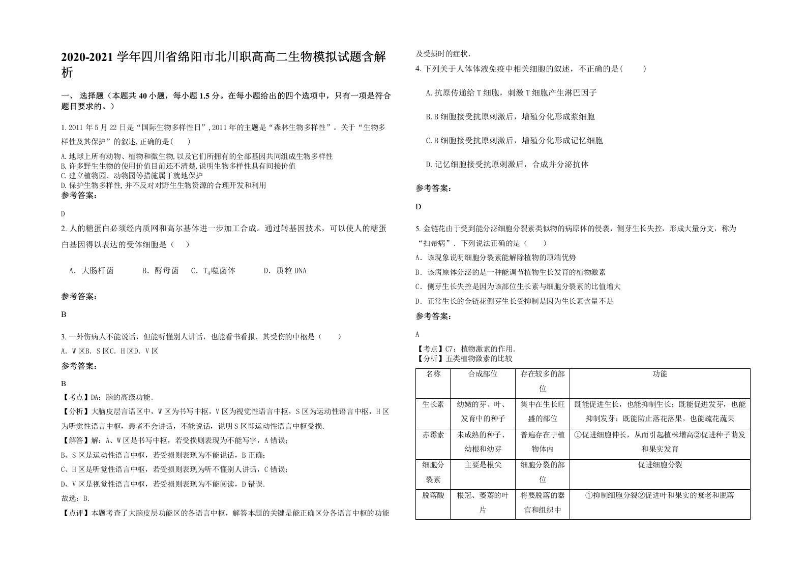 2020-2021学年四川省绵阳市北川职高高二生物模拟试题含解析