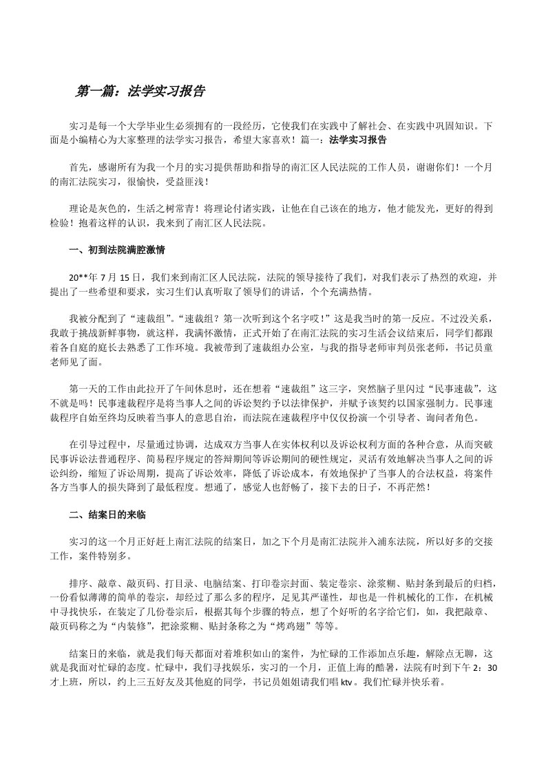 法学实习报告5篇范文[修改版]